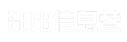 邵阳信息巷